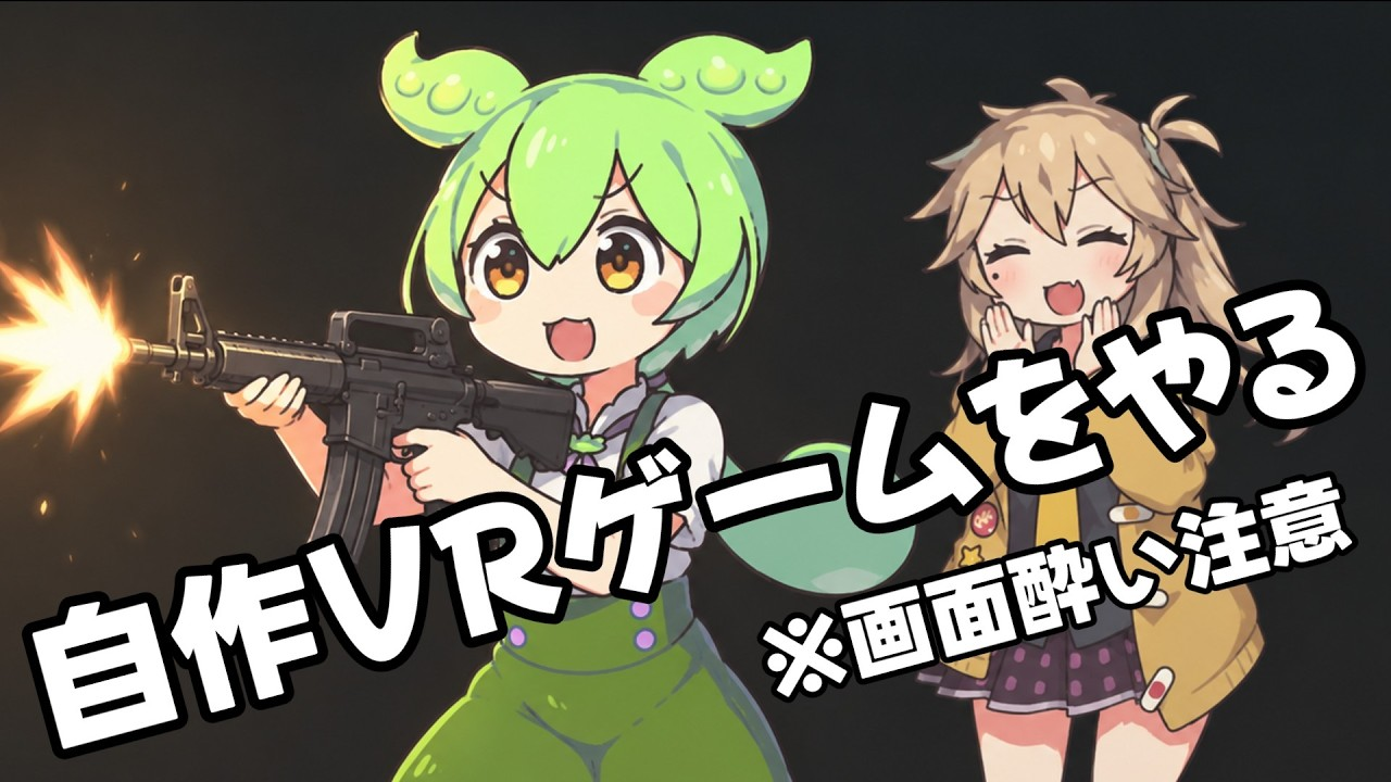 VRウェーブディフェンスゲーム