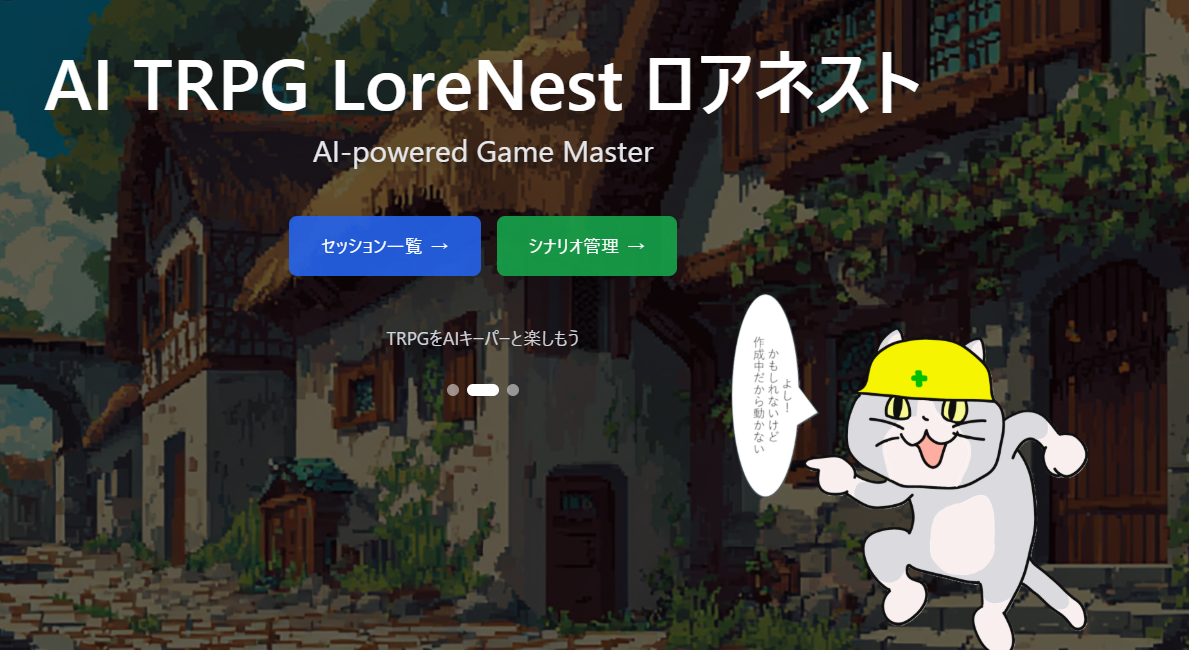 AI TRPG LoreNest